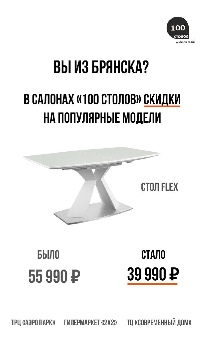 Стол Flex