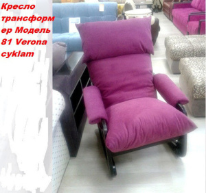 Кресло-трансформер Модель 81, венге, ткань Verona Cyklam