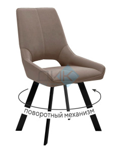 Стул DikLine 268 Z48 капучино, ножки черные